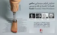 نمایش «سامی» در خانه سینما/ با حضور عیاری، ورهرام، جاهد