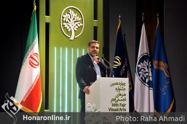 مراسم  اختتامیه چهاردهمین جشنواره هنرهای تجسمی فجر 