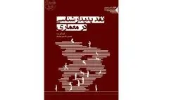 کتاب «نقد پدیدارشناسی در معماری» منتشر شد