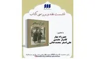 نقد کتاب 