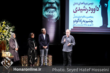 دومین دوره اهدای نشان داوود رشیدی در تماشاخانه سنگلج