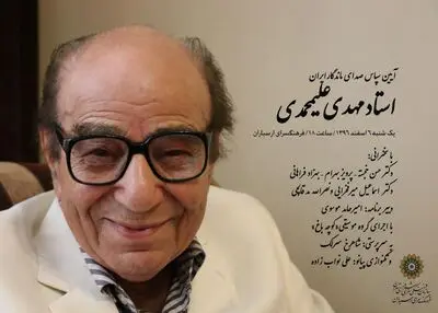 مهدی علیمحمدی چهره ماندگار رادیو و دوبله از دنیا رفت