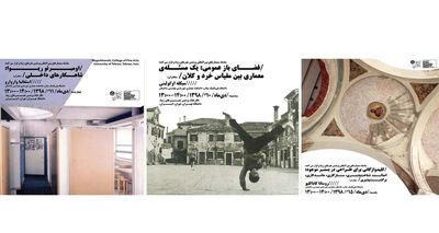 برگزاری سه سمینار حوزه معماری و شهرسازی در دانشگاه تهران 