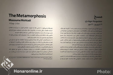 نمایشگاه آثار معصومه مهتدی در گالری باوان