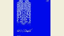 رونمایی از اولین کتاب سال آثار برگزیده دانشجویان معماری دانشگاه هنر