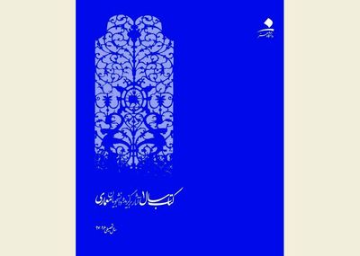 رونمایی از اولین کتاب سال آثار برگزیده دانشجویان معماری دانشگاه هنر