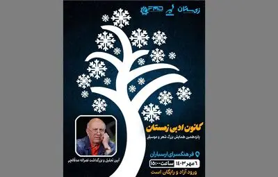 سجاد عزیزی آرام: بزرگداشت نصرالله مدقالچی در کانون ادبی زمستان برگزار می شود