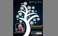 سجاد عزیزی آرام: بزرگداشت نصرالله مدقالچی در کانون ادبی زمستان برگزار می شود