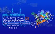 زمان و چگونگی ‌پیش‌فروش بلیت فیلم‌های جشنواره 35 فیلم کودک اعلام شد