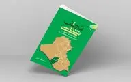 نجف را با کتاب «نجف شناسی» بشناسید