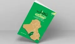 نجف را با کتاب «نجف شناسی» بشناسید