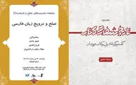 برگزاری نشست 