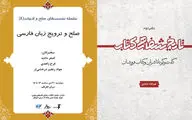 برگزاری نشست 