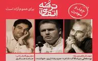 برگزاری چهل و سومین 