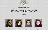 نشست 