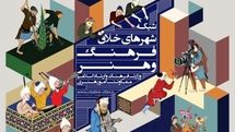 شبکه شهرهای خلاق فرهنگ و هنر به روایت آمار و ارقام | تهران و شش استان دیگر غیبت دارند | معرفی ۶۰ شهر خلاق از ۲۴ استان