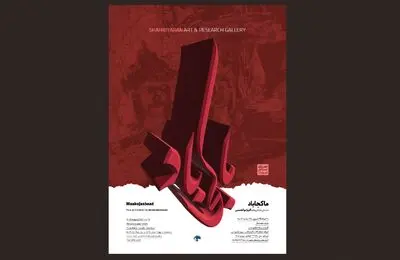 گالری شهریاران میزبان نمایشگاه نقاشی اکرم ابوالحسنی شد