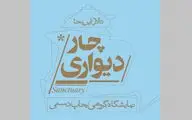 گذران قرنطینه‌ با یک نمایشگاه چاپ دستی