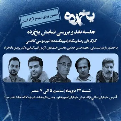 نمایش «یخ‌زده» نقد و بررسی می‌شود
