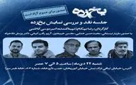 نمایش «یخ‌زده» نقد و بررسی می‌شود