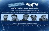 نمایش «یخ‌زده» نقد و بررسی می‌شود