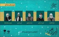 فرهاد قائمیان در میان داوران بخش صحنه‌ای جشنواره تئاتر «سودای عشق»