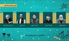 فرهاد قائمیان در میان داوران بخش صحنه‌ای جشنواره تئاتر «سودای عشق»