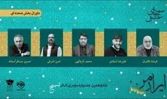 فرهاد قائمیان در میان داوران بخش صحنه‌ای جشنواره تئاتر «سودای عشق»