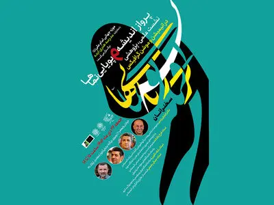 رویداد«پرواز اندیشه و پویایی نماها در انیمیشن و موشن‌گرافیکس» برگزار می‌شود