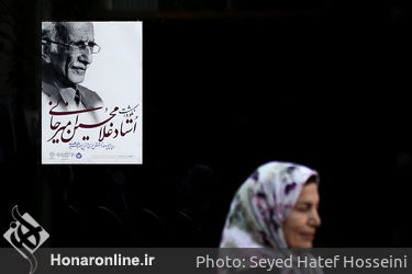 مراسم نکوداشت "استاد غلامحسین امیرخانی" در موزه خوشنویسی