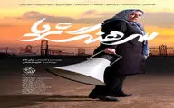 رونمایی از پوستر «سرهنگ ثریا» همزمان با آغاز اکران در جشنواره فیلم فجر
