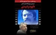 برگزاری سومین دوره اهدای نشان 