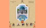 بزرگداشت حکیم عطار نیشابوری در فضای مجازی