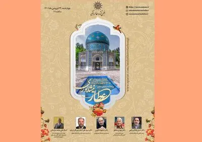 بزرگداشت حکیم عطار نیشابوری در فضای مجازی