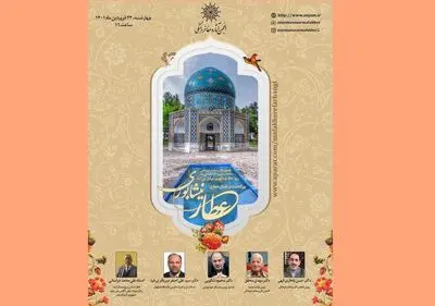 بزرگداشت حکیم عطار نیشابوری در فضای مجازی
