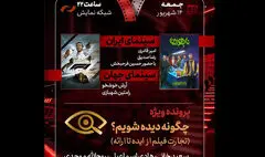 بررسی تجارت فیلم از ایده تا ارائه؛ «ناجورها» به «هفت» می‌آیند