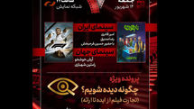 بررسی تجارت فیلم از ایده تا ارائه؛ «ناجورها» به «هفت» میآیند