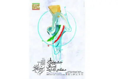 اجرای هشت نمایش صحنه‌ای، شش نمایش خیابانی و شش نمایشنامه‌خوانی در جشنواره‌ فجر استانی اروند 