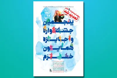 تمدید مهلت ارسال آثار به جشنواره موسیقی نوای خرم