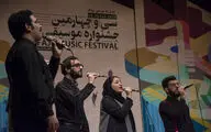 اجرای گروه آوازی تهران در پنجمین شب جشنواره موسیقی فجر - تالار رودکی