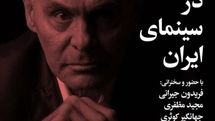 عصر روشن «شب قهرمان در سینمای ایران»را برگزار می کند 