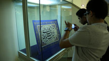 Imam Ali Museum showing Ali Sharazi calligraphy