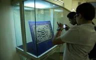 Imam Ali Museum showing Ali Sharazi calligraphy