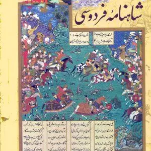 Ferdowsi’s Shahnameh in German by early 2018
