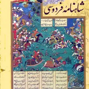 Ferdowsi’s Shahnameh in German by early 2018