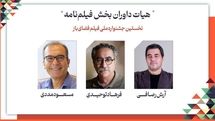 داوران فیلمنامه جشنواره فضای باز معرفی شدند