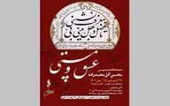 نمایشگاه خوشنویسی محسن گل‌محمدزاده در فرهنگسرای نیاوران