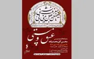 نمایشگاه خوشنویسی محسن گل‌محمدزاده در فرهنگسرای نیاوران