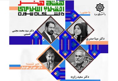 تجلی آرمان‌های انقلاب از منظر هنرهای اسلامی و صنایع خلاق | حسینی: افزایش اعتبار و فضاهای هنری متناسب با توسعه انسانی هنر نیست