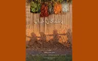 'Dream Weaver' to vie at Romania’s Ethnographic filmfest.